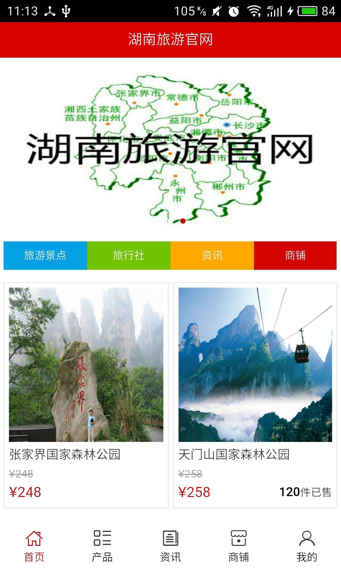 湖南旅游官网截图2