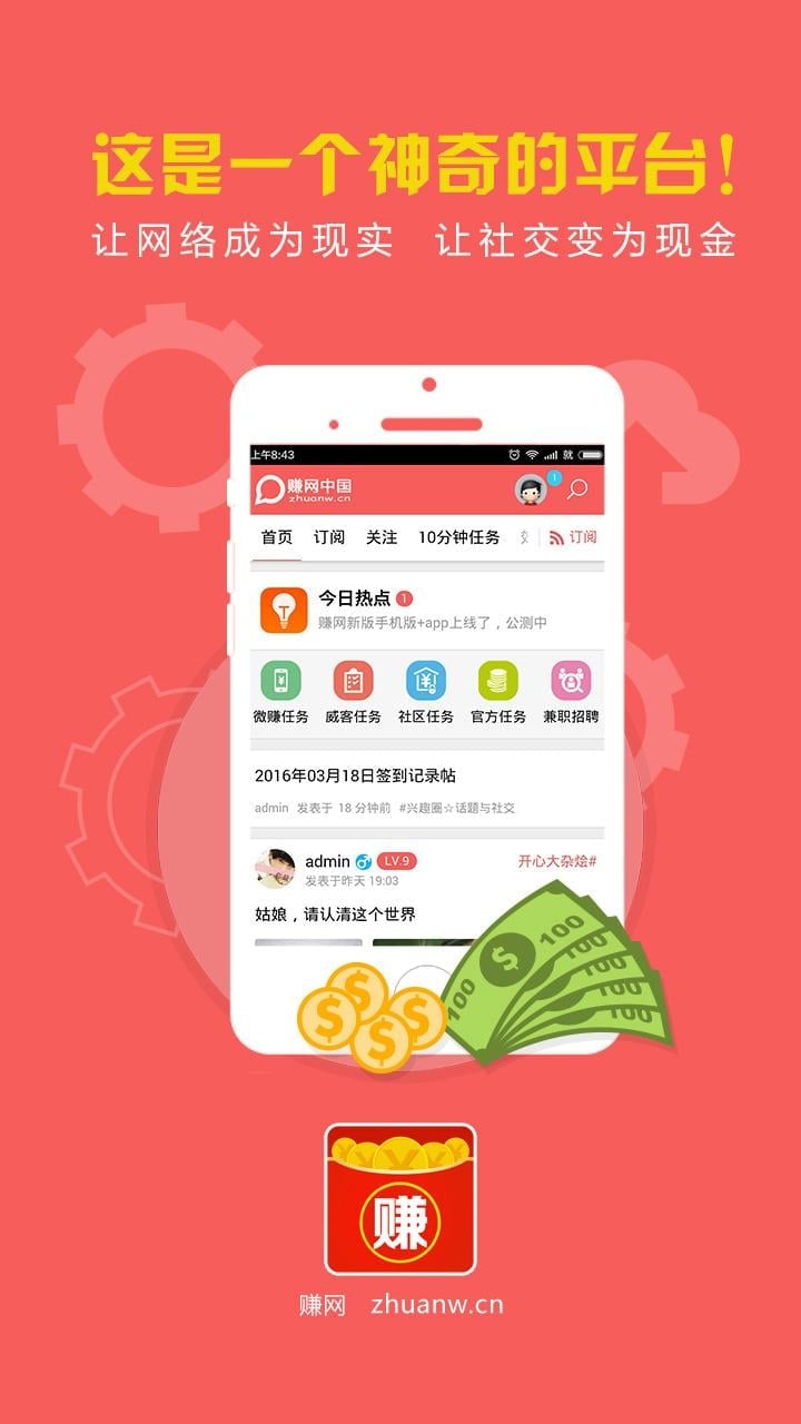 赚网截图5