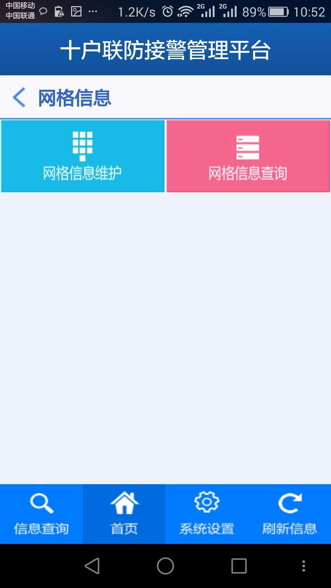 十户联防接警管理平台截图3