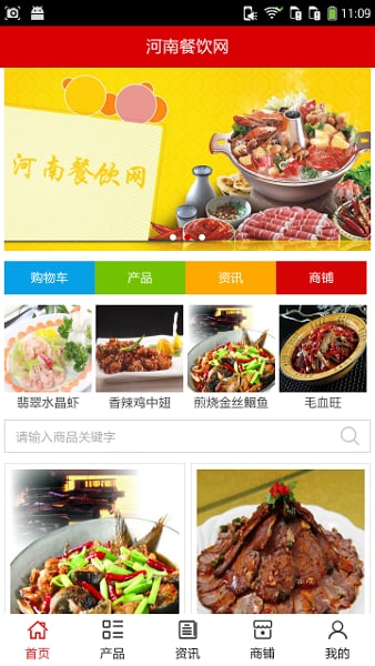 河南餐饮网截图4