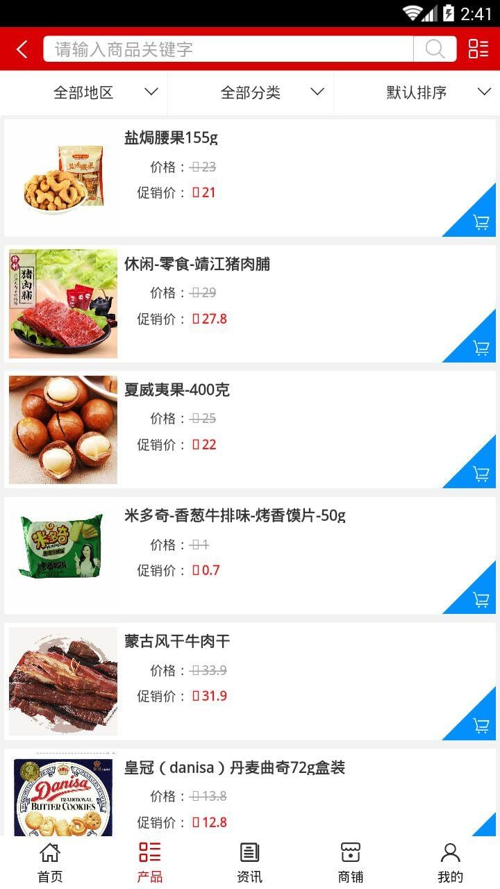 江西食品批发平台截图3