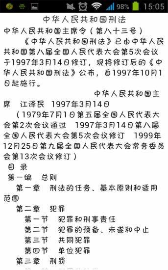 刑法类法律解析截图2