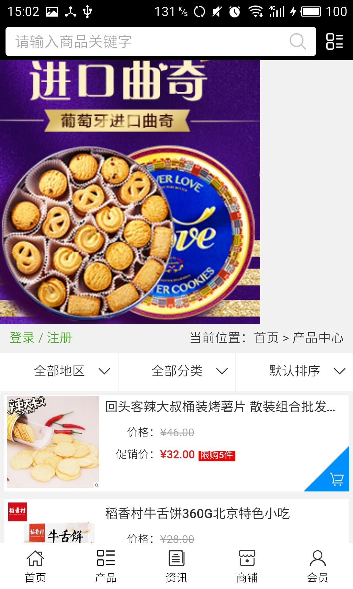 休闲食品批发截图4