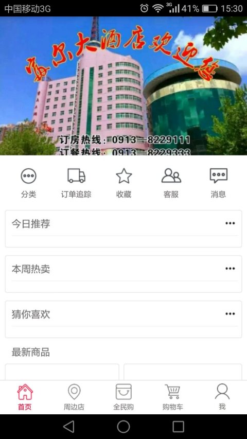 富尔大酒店截图2