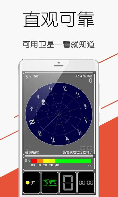 GPS卫星探测仪截图4