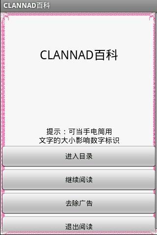 CLANNAD百科截图2