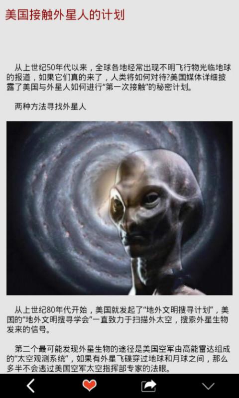 外星人事件揭秘截图5