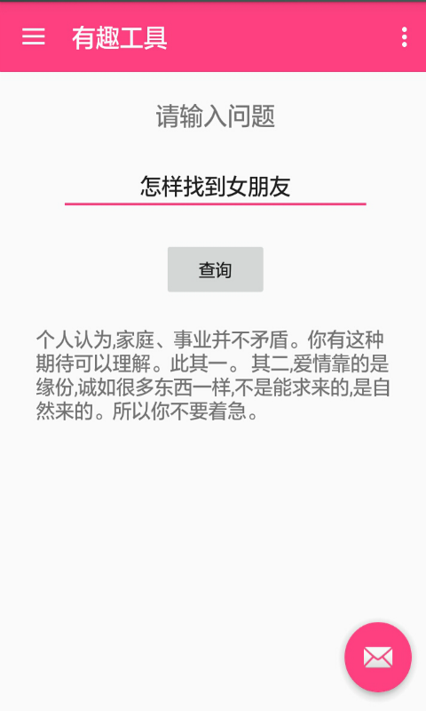 有趣工具截图5