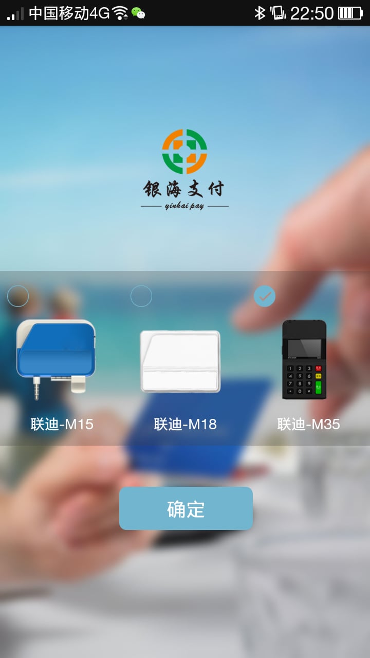 银海支付截图2