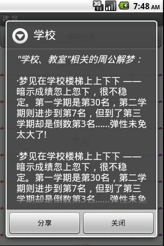 周公解梦大师截图10