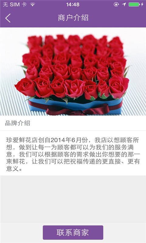 珍爱鲜花礼品截图5