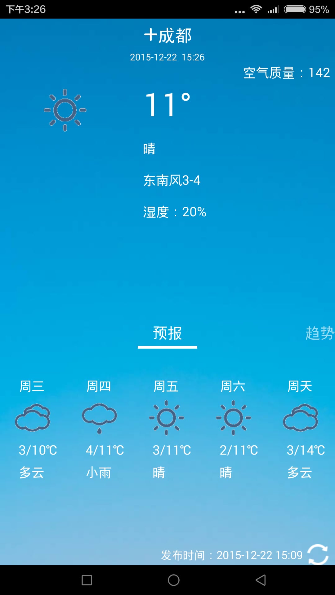 简明天气截图4