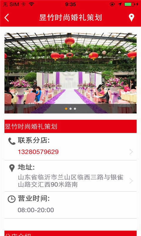 昱竹时尚婚礼策划截图4