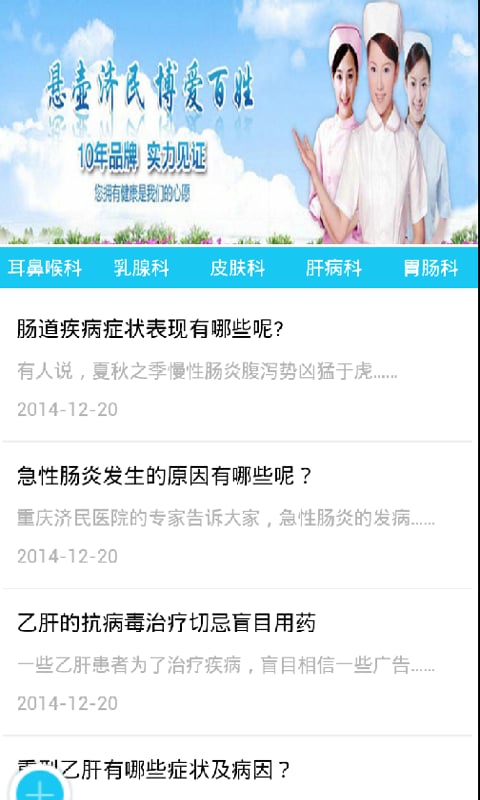 济民医院截图1