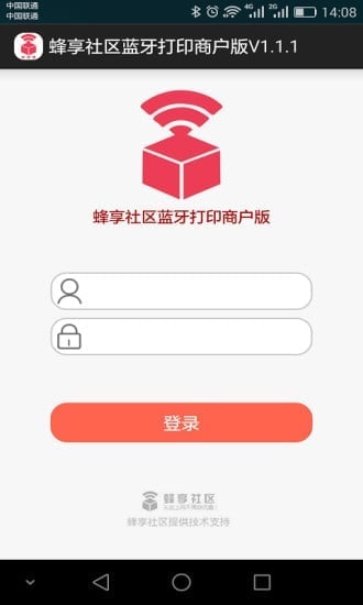 蜂享社区蓝牙打印机截图4