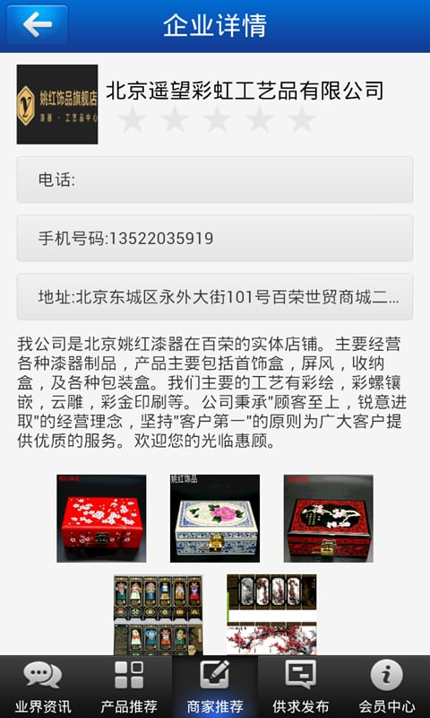 全国工艺品网截图3