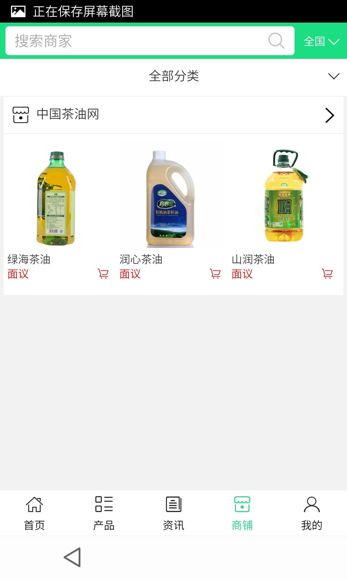 茶油网截图3