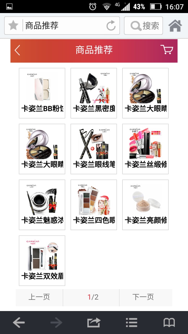 贵州化妆品网截图4