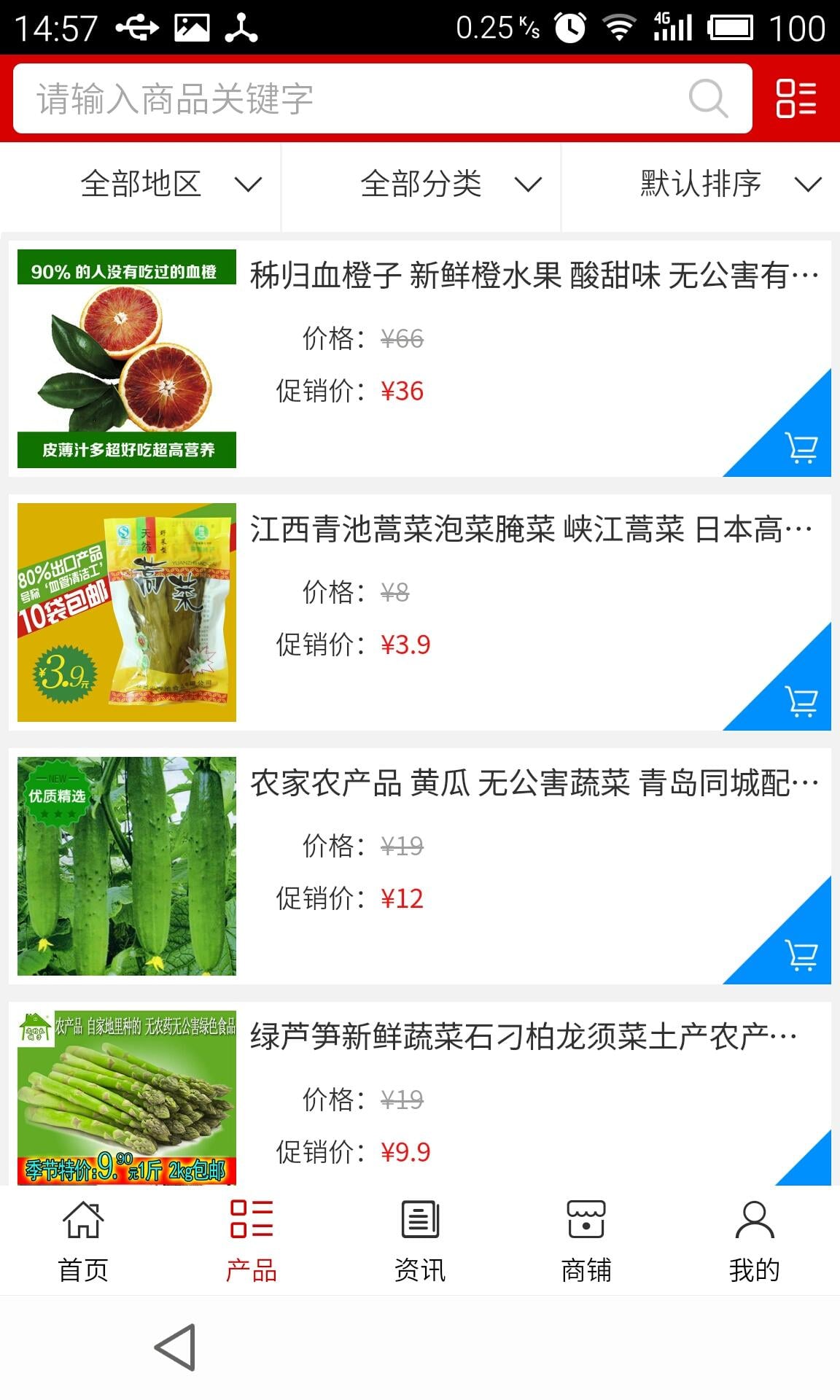 无公害产品截图1