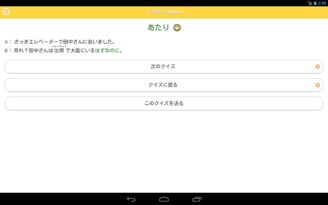 日语３ Lite (JLPT N3)截图11