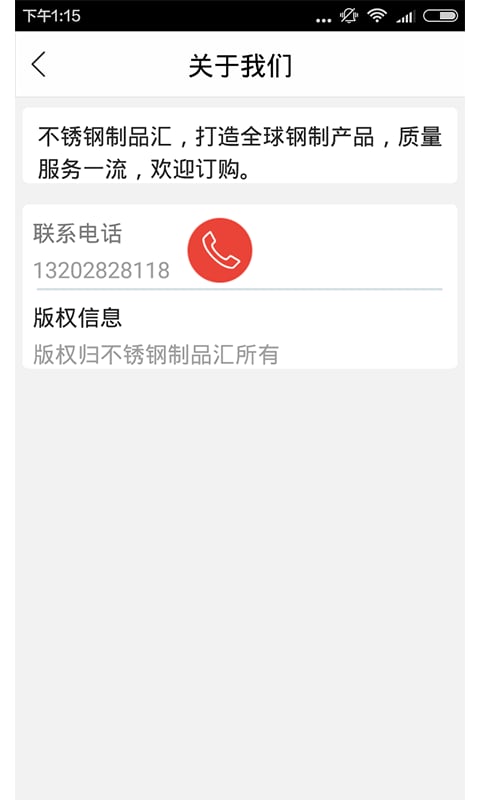 不锈钢制品汇截图2