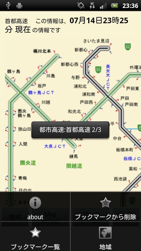 道路渋滞情报截图2