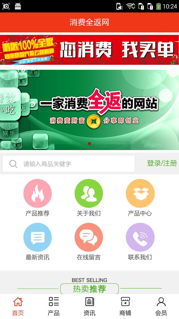 消费全返网截图3