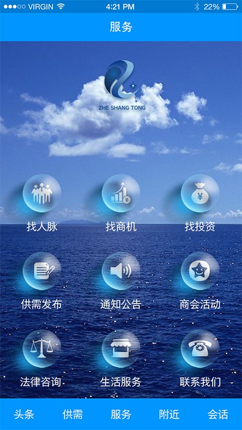 浙商通截图2