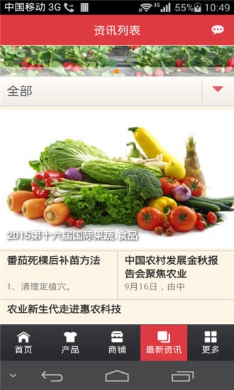 中国绿色农牧产品平台截图2
