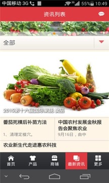 中国绿色农牧产品平台截图