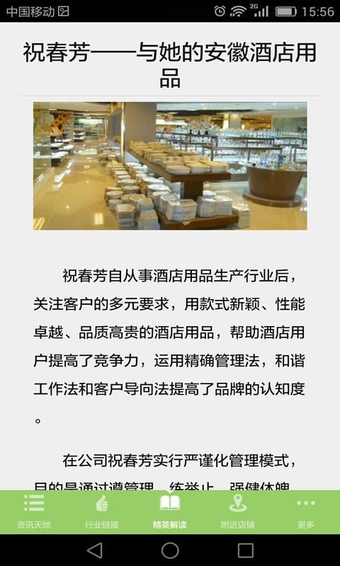 安徽酒店用品网截图1