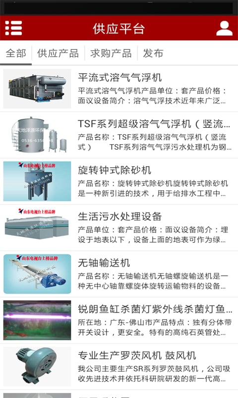 污水处理截图2