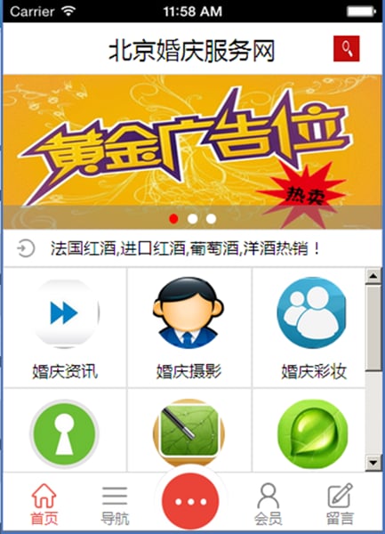 北京婚庆服务网截图3