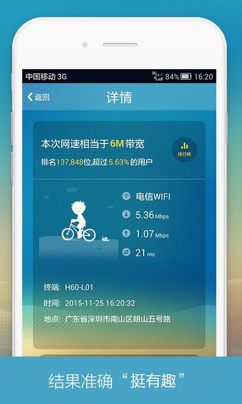 手机测网速截图1