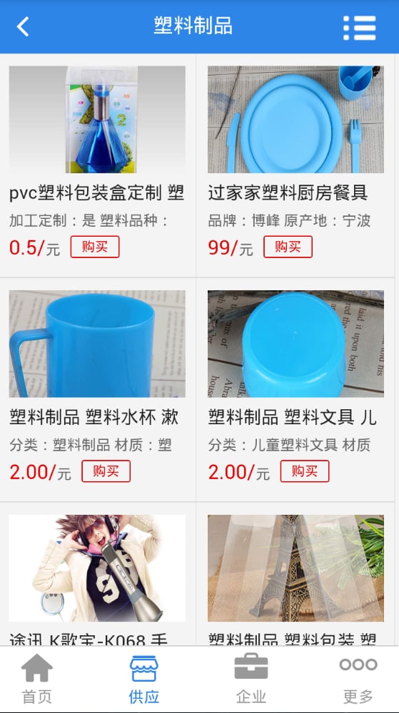 塑料制品在线截图4