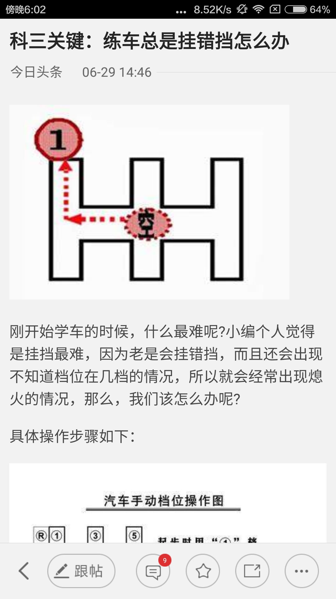 货车大路考完整版一截图3