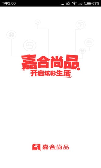 嘉合尚品截图3