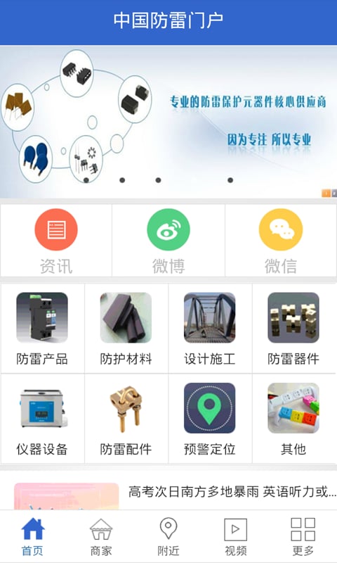 中国防雷截图3