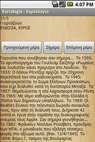 Namedays - Εορτολογιο截图2