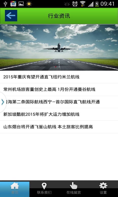 空运门户截图3