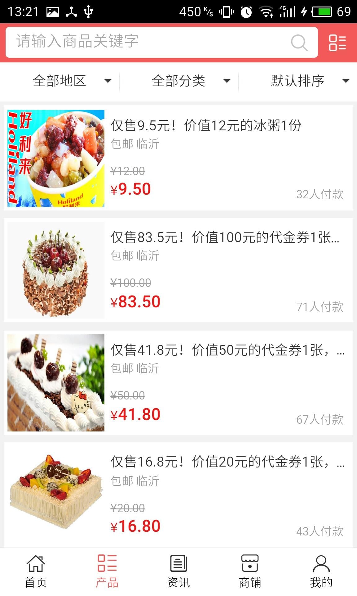 临沂美食网截图1