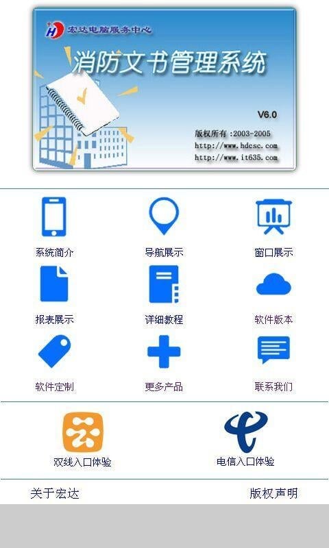 消防文书管理系统截图2