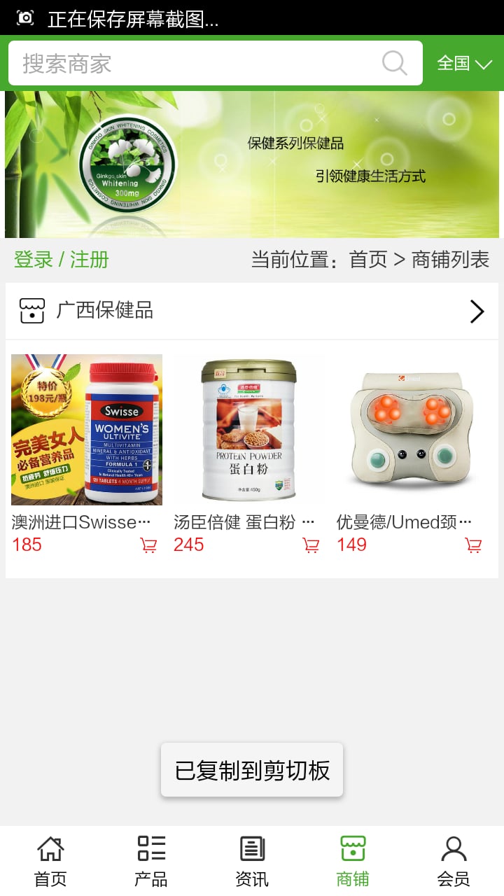 广西保健品截图3