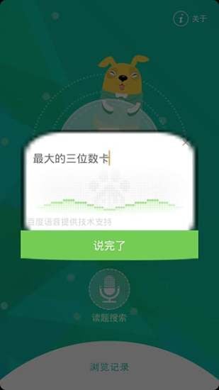 中小学搜题找答案截图3