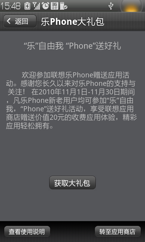 乐Phone大礼包截图1