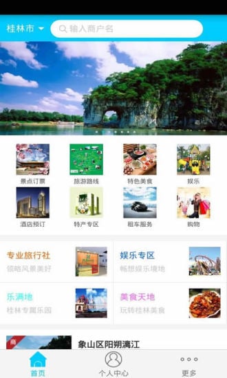 桂林旅游门户截图3