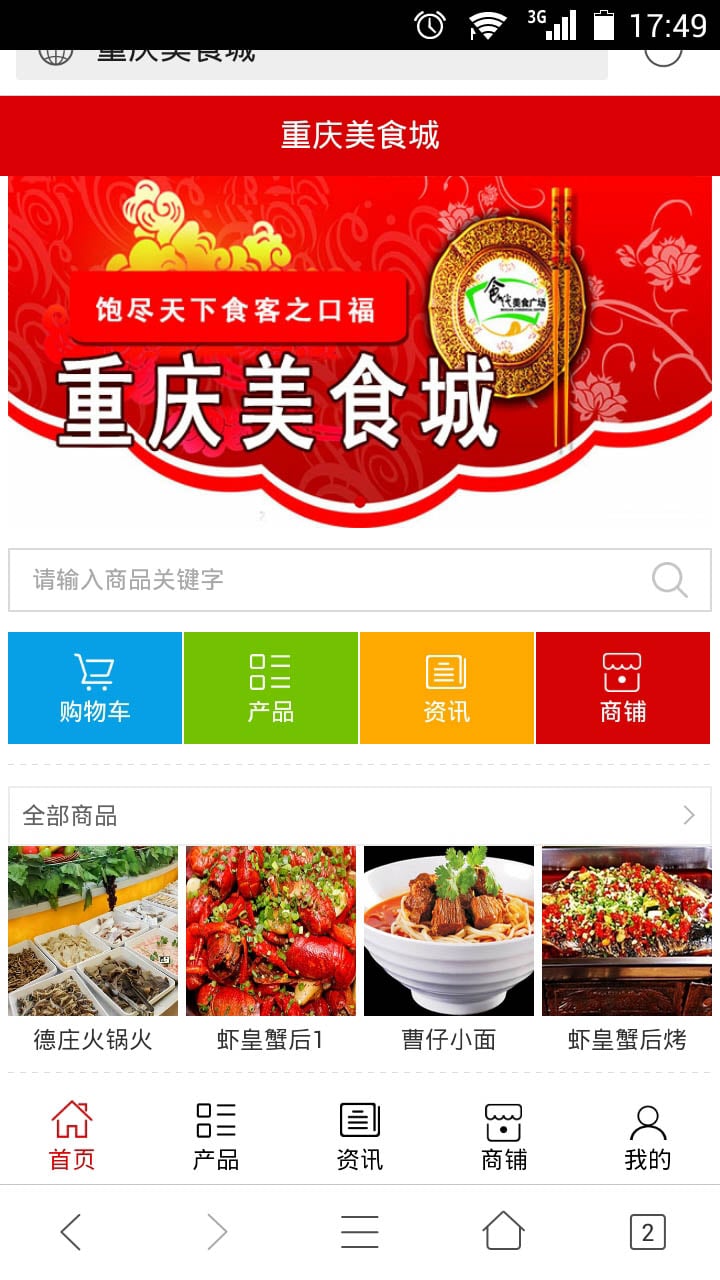 重庆美食城截图2