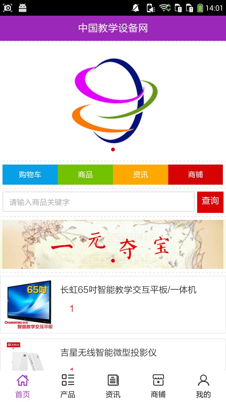 教学设备网截图3