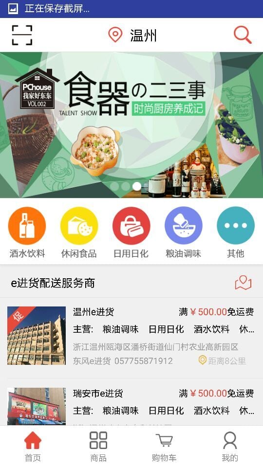 e进货截图1