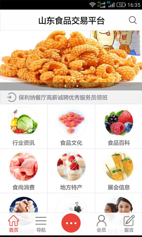 山东食品交易平台截图3